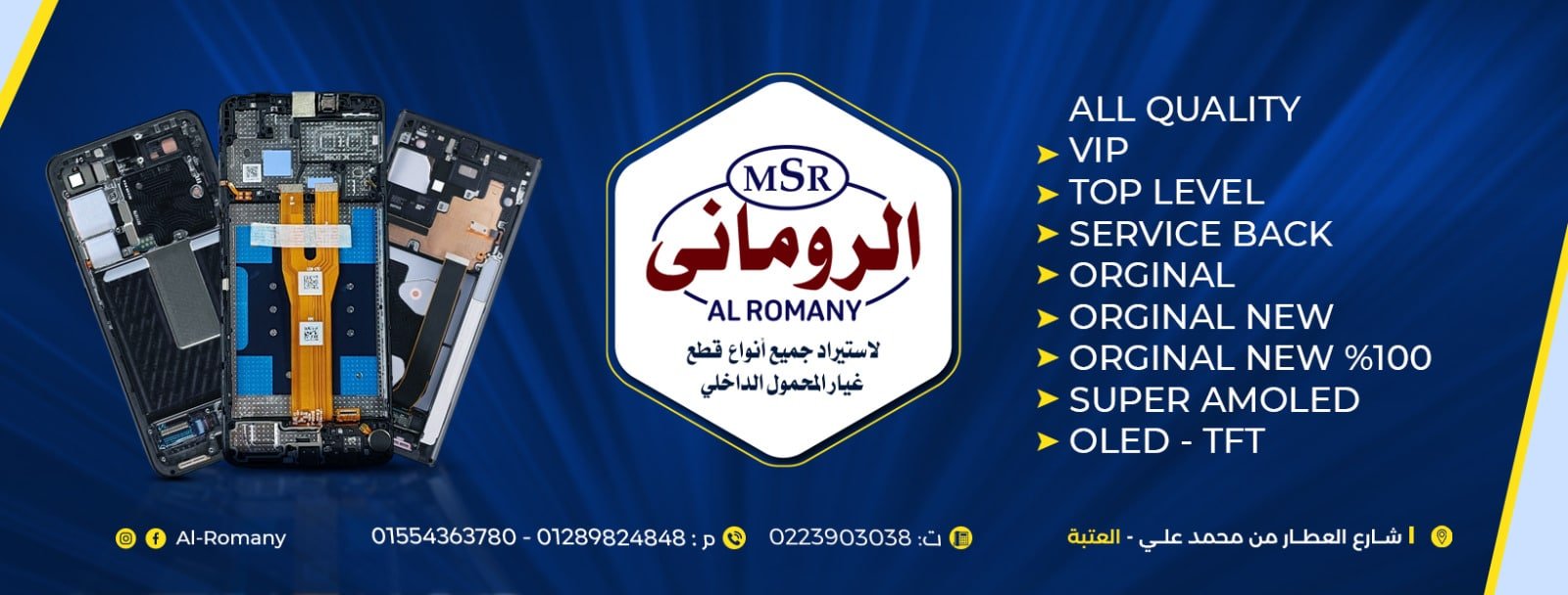 الرومانى