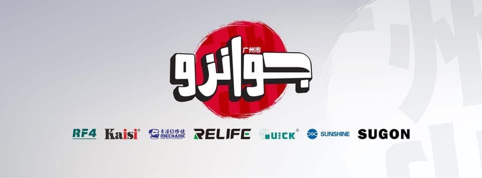 جوانزو